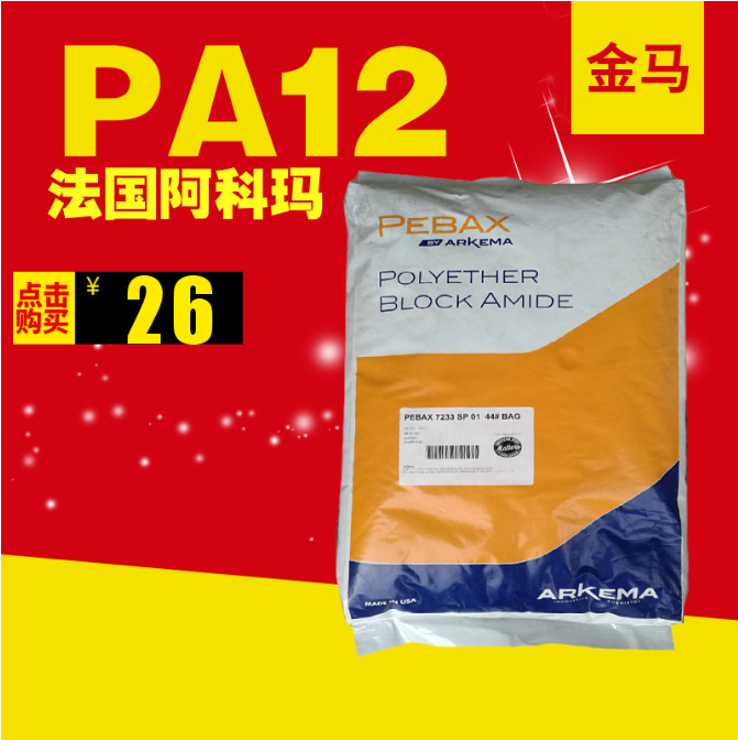 PA12 G21 高透明 阻隔 耐油 耐低温 汽车领域