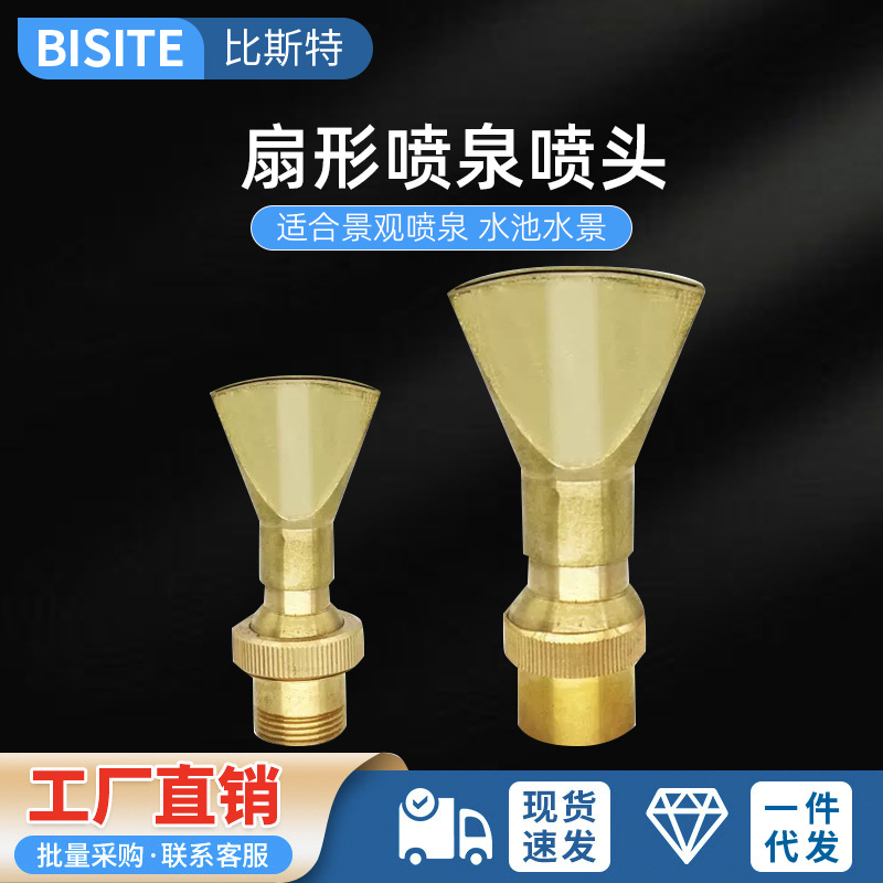 全铜万向可调扇形喷头景观喷头 庭院假山水池鱼池扁嘴鸭嘴喷头4分