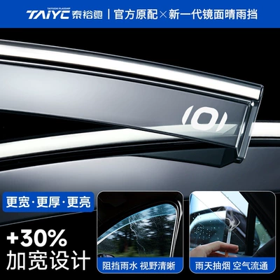 Compatible with 26 models of Changan Qiyuan's new Q05, car accessories, window rain guards, rain shields (Rain shield) - changan-qiyuan-q05-brand-new-2026-model-mirror-like-high-transparency-high-toughness-stainless-steel-upgraded-widened-and-thickened-4-piece-rain-and-sun-guards