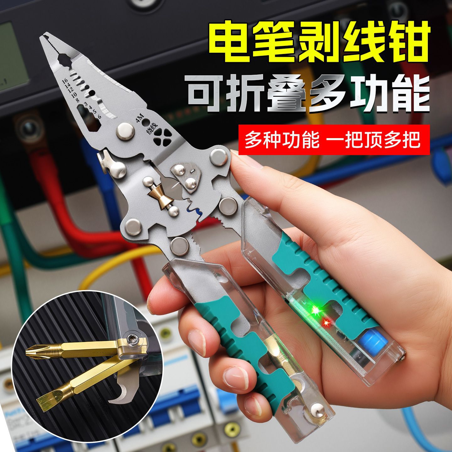 跨境新款带电笔测电折叠剥线钳 加厚多功能电工剪线可折叠剥线钳