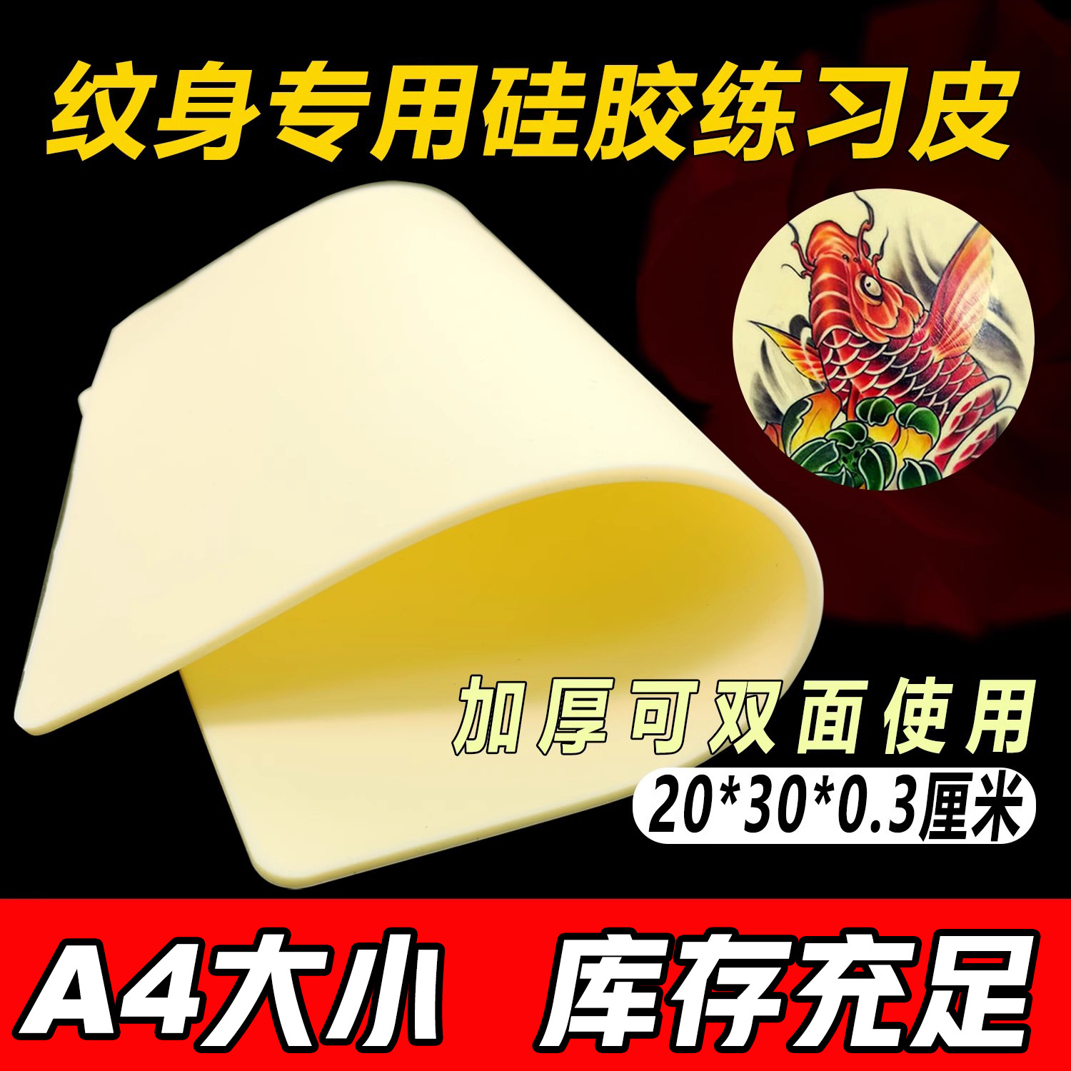 3mm Tattoo Practice Skin A4 Large Thick Silicone Tattoo Practice Skin for Beginners