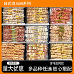 烧鸟串系列 酱烤冷冻半成品网红炭烧烤串鸡腿肉腹膜肉串软骨串