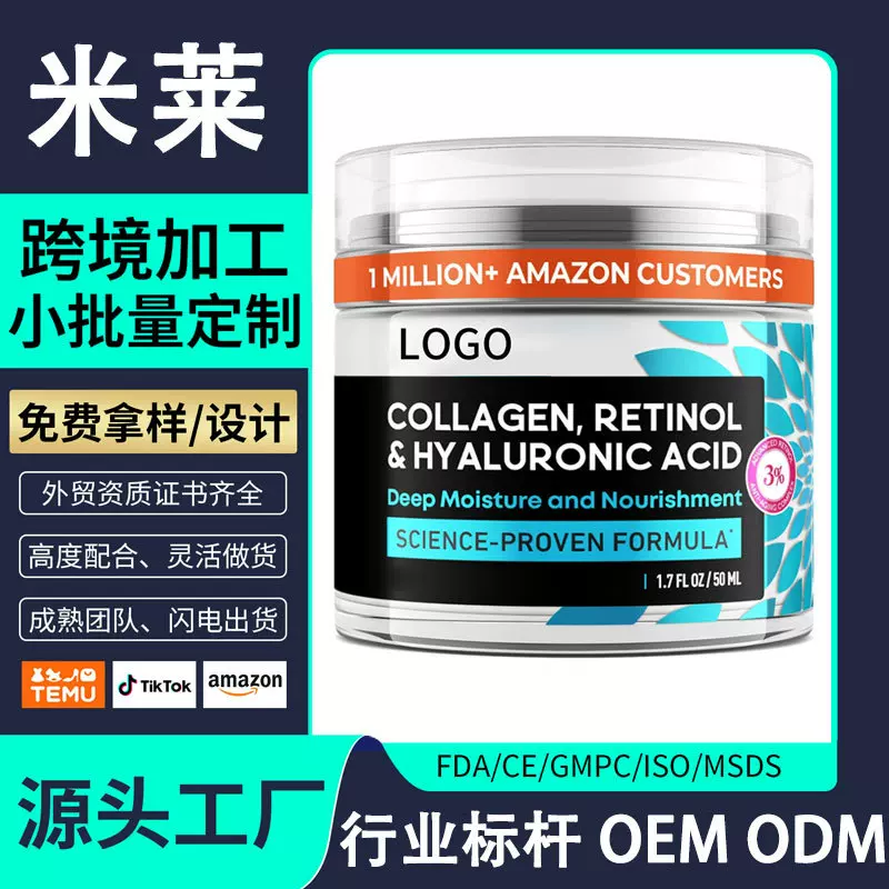 多效面部保湿面霜视黄醇透明质酸保湿抗初老修护霜护肤品OEM定制