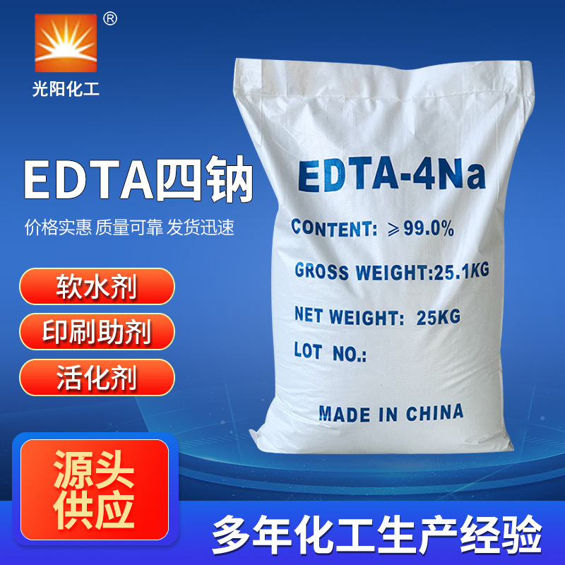批发高含量工业级edta四钠 印染助剂水处理乙二胺四乙酸EDTA四钠