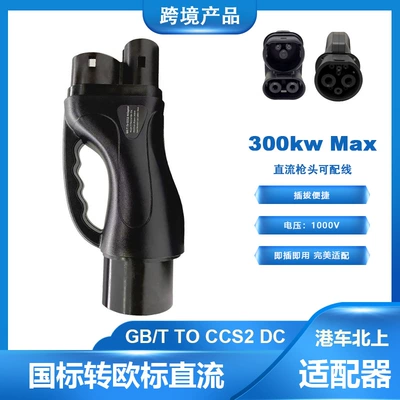 DC direct adapter, EV şarj adapterləri