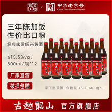 古越龙山沈永和三年陈绍兴黄酒500ML12瓶整箱平价黄酒加饭酒批发