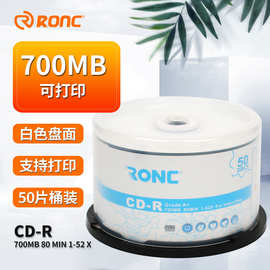 源头工厂 批发空白光盘白色盘面 CD-R可打印光碟图案打印专用刻录