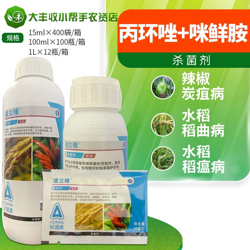 安道麦 道立锋 49%丙环唑咪鲜胺水稻曲病稻瘟病纹枯病杀菌剂农药