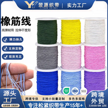 0.5mm缝纫机底线松紧线涤纶细高弹力线皮筋圆涤纶串珠吊牌可穿针