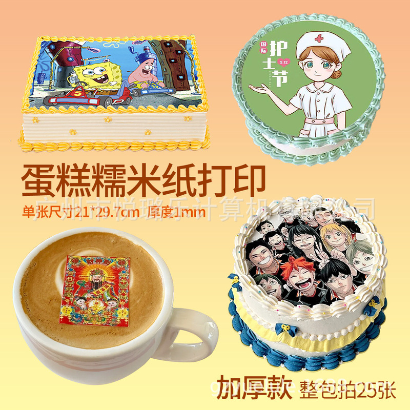 Batchable Glutinous Rice Paper Printing Digital Cake Photo Cake Printing Cake Paper A4 Sugar Paper Coffee Sugar