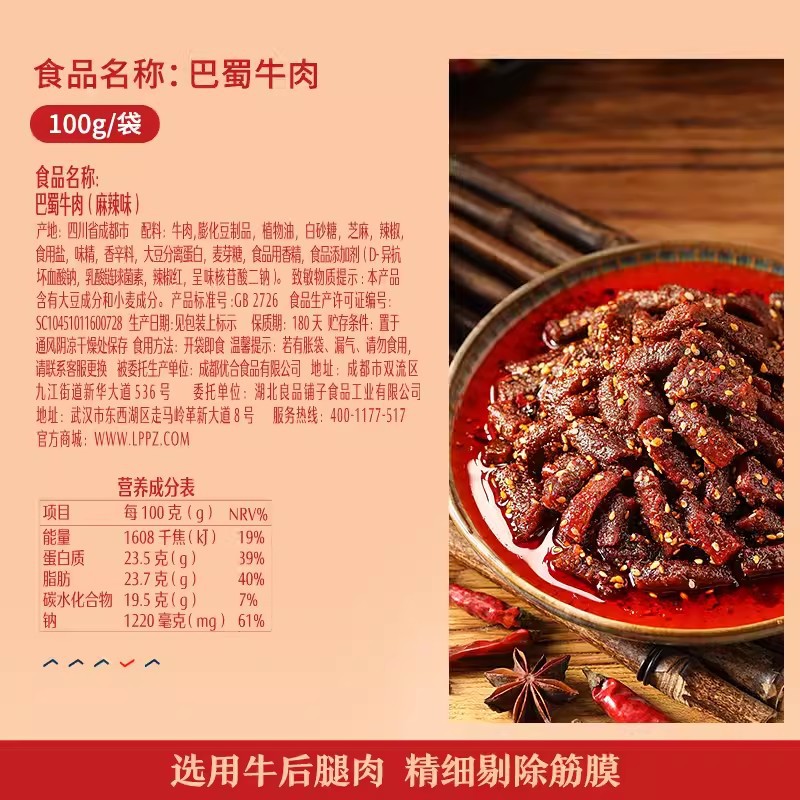 Liangpin Shop Sichuan Beef 100g Independent Packaging Spicy Beef Snack Food Sichuan Flavor Beef Strips