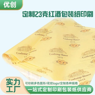厂家定制30克多色印刷雪梨纸拷贝纸红酒水果包装纸印刷logo拷贝纸