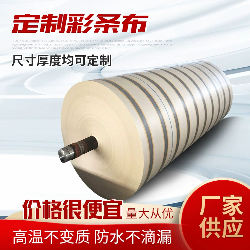 Толстая цветная полоска водонепроницаемый солнцезащитный крем, солнцезащитный крем, дождевая ткань, пластиковая наружная покрытая дождевой водой ткань, декоративная брезент, полный рулон