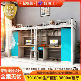 上床下桌衣柜组合大学宿舍公寓床学生员工寝室高低床安全扶梯上下