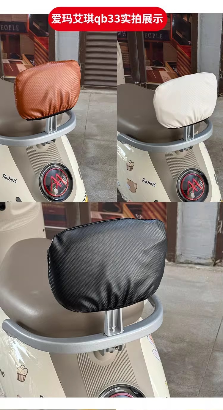 Electric Car Rear Backrest Cover Rear Seat Universal Emma Yadi Bell Emma Electric Motorcycle Battery Car Backrest Cover Summer