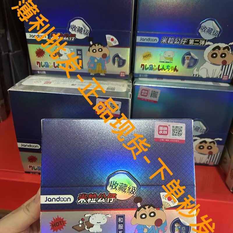 现货蜡笔小新和服系列米粒公仔萌粒盲盒端盒整箱批发|undefined