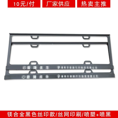 Aluminum Alloy License Plate Frame with: License plate holder/license plate holder - magnesium-alloy-black-silk-screen