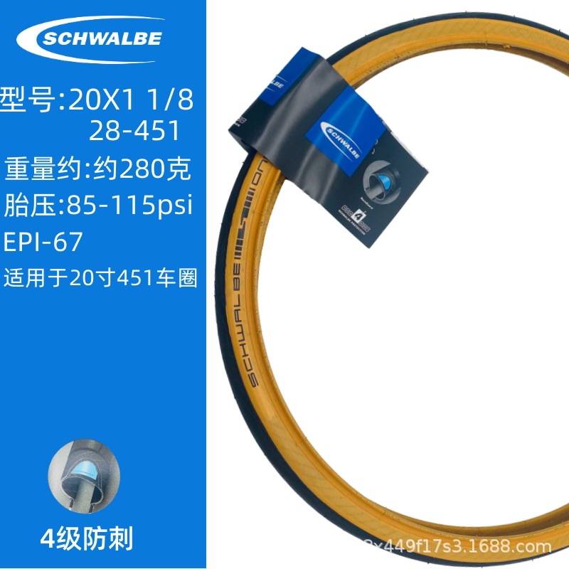 世文20x1 1/8黑色黃邊451外胎4級防刺