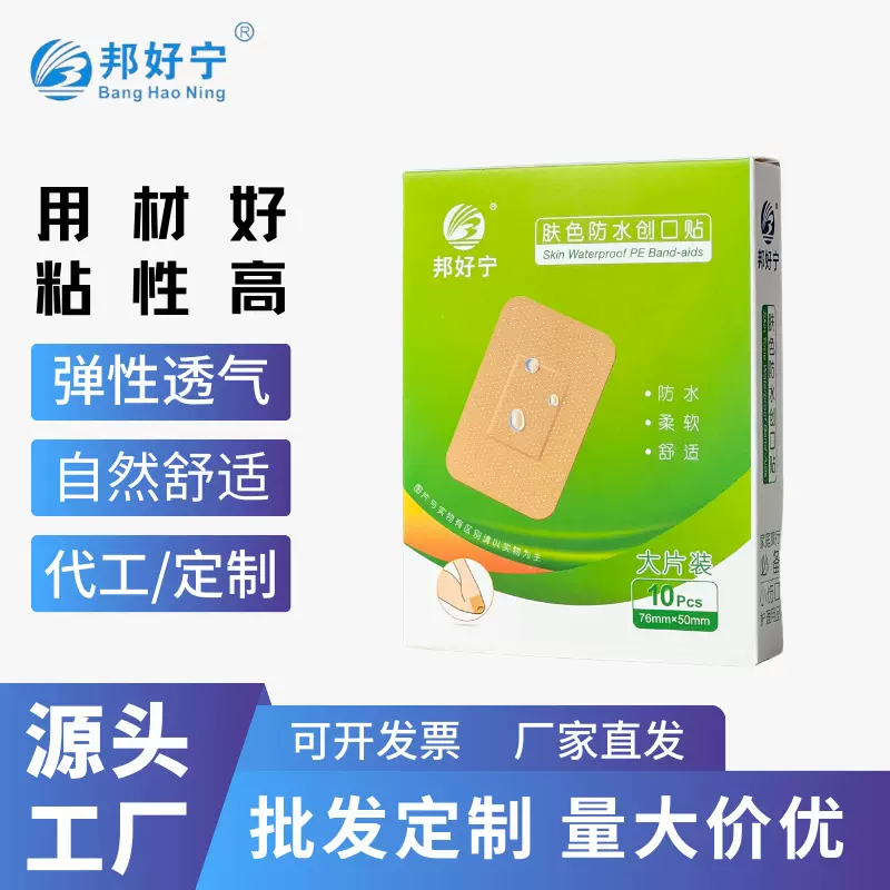 邦好宁防水阻菌柔软舒适 大片防水PE创口贴防磨脚贴 厂家直供批发
