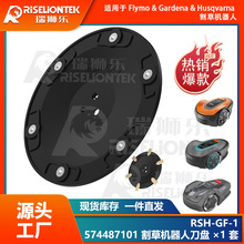 专利 RSH-GF-1适用于Gardena R38LiR40Li割草机器人574487101刀盘