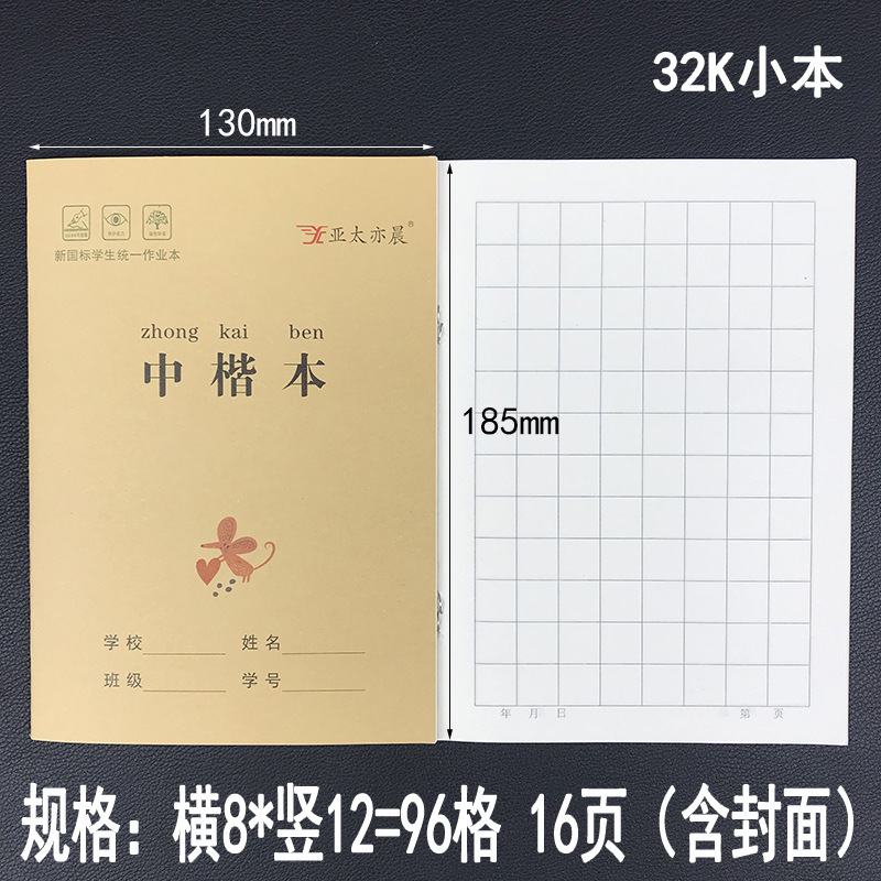 牛革32k仕事本中国語ピンイン漢字小楷書数学本国語練習帳中楷書美術作文書|undefined