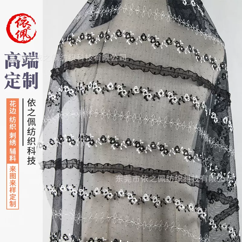 厂家现货 黑白网纱绣花布 高档刺绣满幅绣花面料 连衣裙服饰辅料