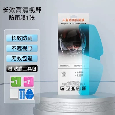 Helmet Lenses, Rain-Proof Film, Electric | Motorcycle helmet anti-fog film - upgrade-1-piece-of-ultra-clear-rainproof-film-external-sticker-installation-gift-pack