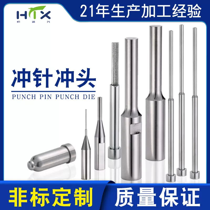 模具冲针冲头非标模具配件加工冲压模具镶件镶针t冲高速钢冲头