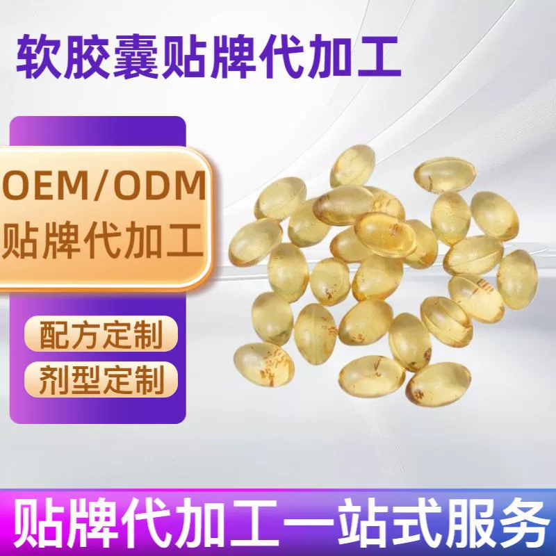 Изготовление мягких капсул на заказ, OEM-производство, жевательные конфеты с рыбьим жиром глубоководных рыб, ODM-производство для внешней торговли
