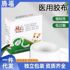 华晨医用胶布透气橡皮膏纯棉布型贴裂手敷贴过敏防压敏胶带白胶布