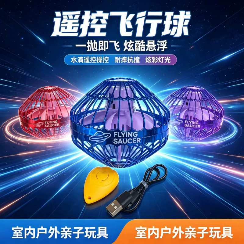 Летающий шар UFO с подсветкой и датчиком детская игрушка