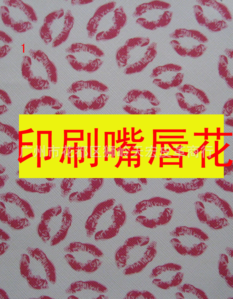 新品彩色唇印图案印花皮料装璜软包印花人造革鞋材箱包沙发面料