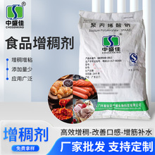 面粉增筋剂聚丙烯酸钠食品级面条改良剂爽滑添加剂食品增稠高粘度