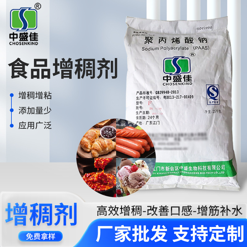 面粉增筋剂聚丙烯酸钠食品级面条改良剂爽滑添加剂食品增稠高粘度