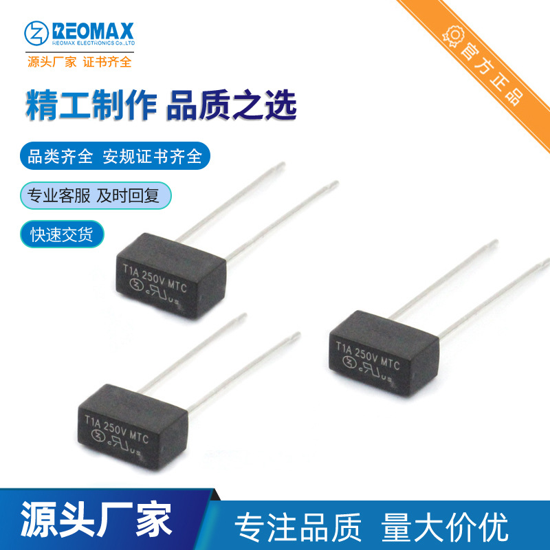 MTC T10A300V 8*4*5mm MTC T8A250V 瑞迈REOMAX小体积方形保险丝