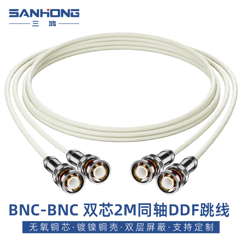 2M跳线BNC-BNC 2M兆E1接头成品跳线 syv75-2-1同轴电缆DDF转接线