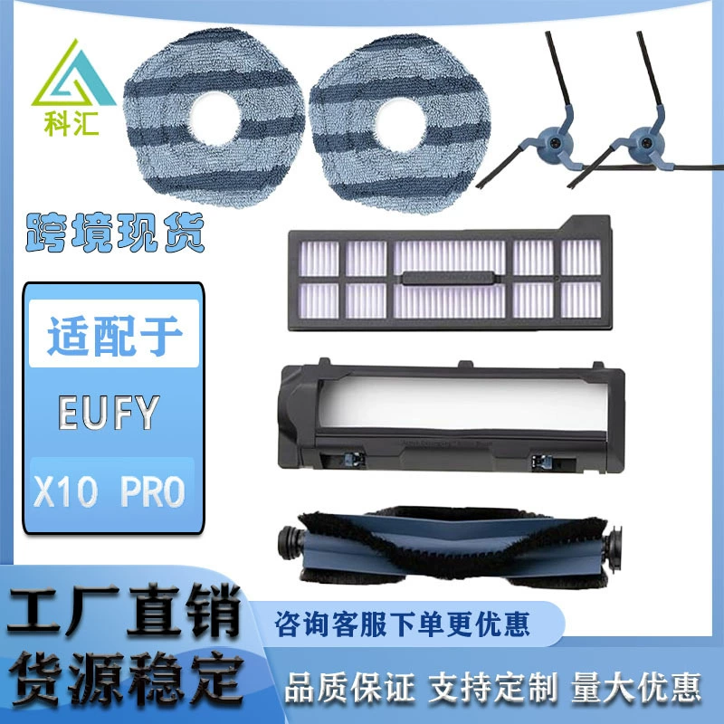 Применимо EUFY X10 PRO подметает робот аксессуары роликовая щетка боковая щетка тряпка фильтрующий элемент