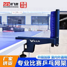 乒乓球台;其他乒乓配件;乒乓球网