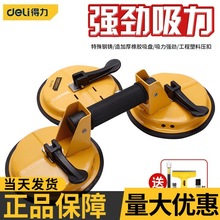 得力三爪玻璃吸盘铝合金强力瓷砖吸盘吊顶地板吸提器批发