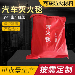 Supply car fire blanket 6x 8m electric car fire blanket fire prevention smoke prevention car fire blanket car fire blanket