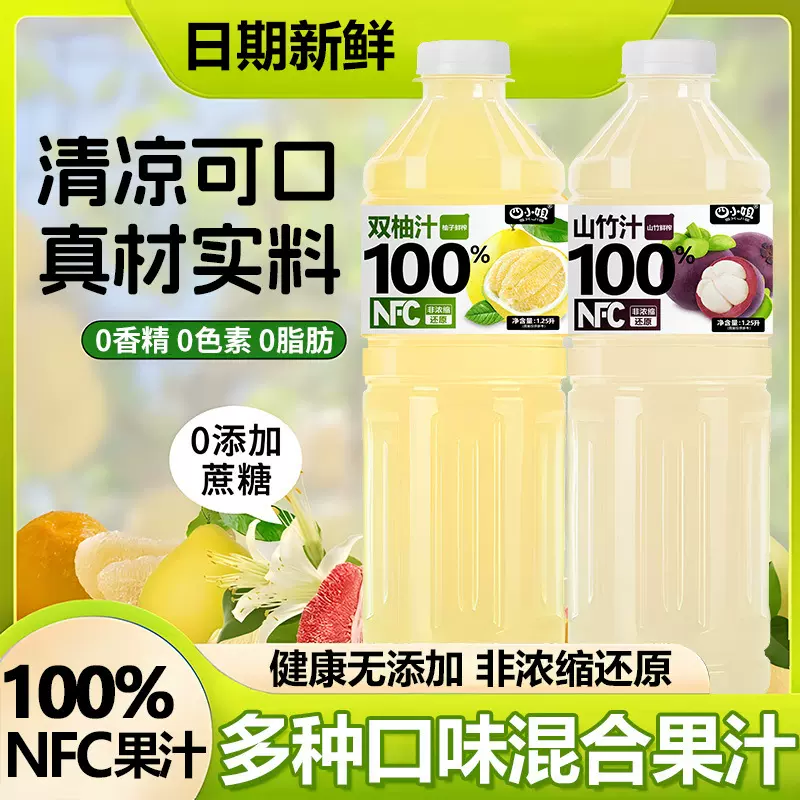 NFC双柚汁100%果汁1.25L*2大瓶装整箱批发山竹饮料饮品非浓缩还原