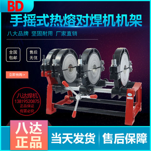 Pe Butt Welding Machine Rack Pe Pipe Hot Melt Butt Welding Machine Rack Hand-Cranked Butt Fusion Connector Hot Melt Welding Rack