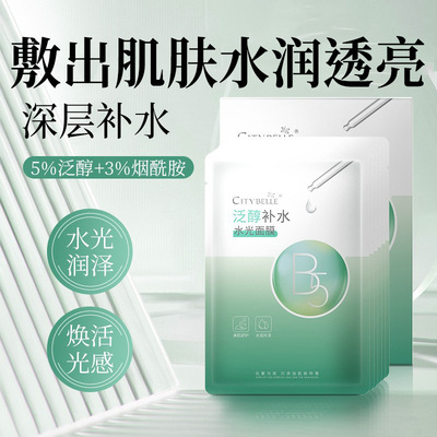 敏感肌舒护b5面膜保湿补水男女通用批发护肤品烟酰胺盒装贴片面膜