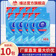 维达杀菌湿巾独立包装100片卫生湿纸巾单片装10包便携式湿巾