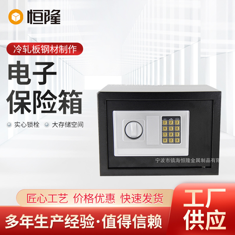 私人迷你金属箱家用酒店宾管学校钱箱保管箱电子保险箱保险柜