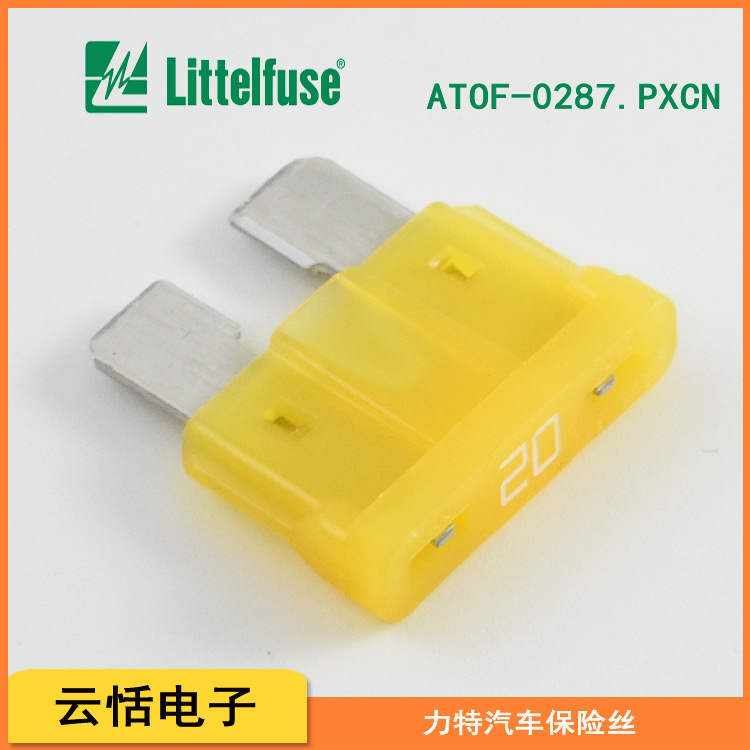 Littelfuse力特ATOF0287020.PXCN保险丝|现货原装力特287保险片
