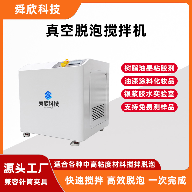 3L实验室高校科研行星式真空脱泡搅拌机胶水树脂油墨离心除泡机