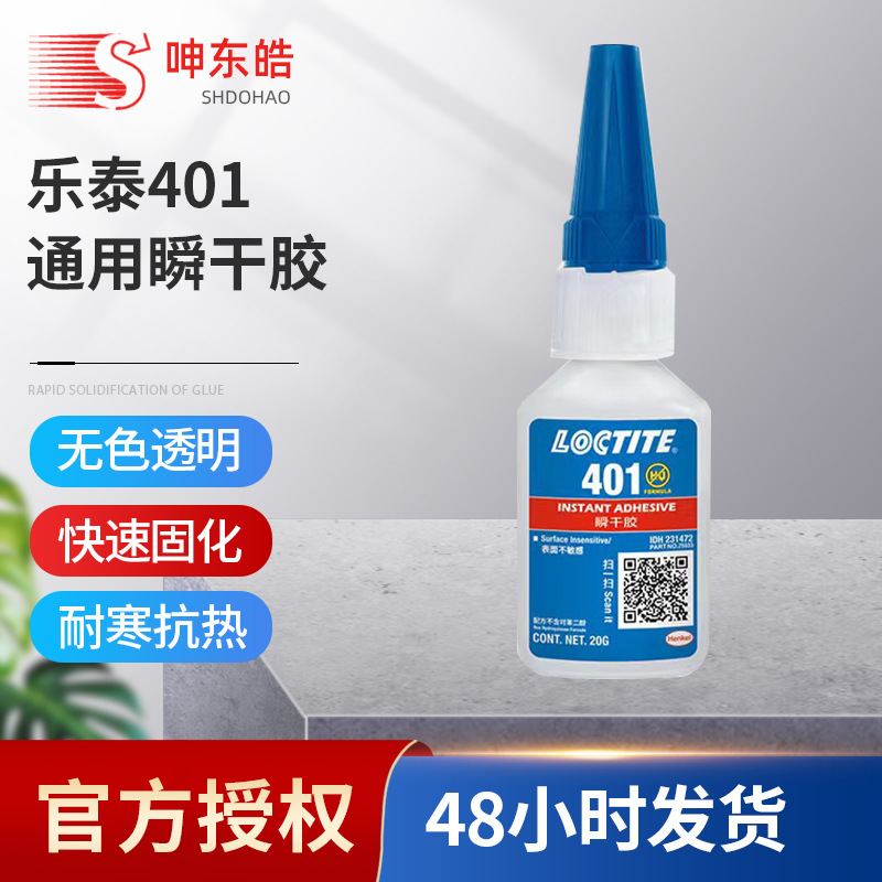 401瞬干胶 401快干胶水 LT-401瞬干胶各种难以粘接的材料强力胶水