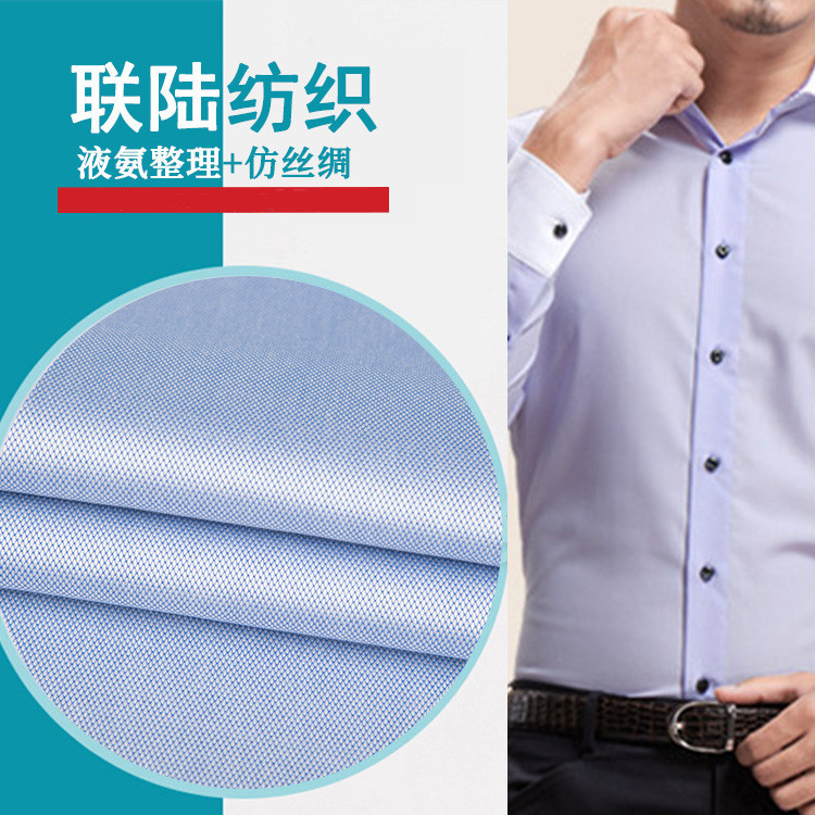 现货全棉液氨整理商务男士衬衫面料 衬衣布料批发 56-3194