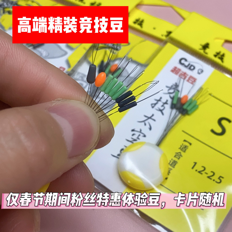 5 Sets of Premium High-End Ultra-Tight Competition Black Pit Beans 7+2 (Packaging Random)